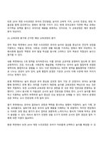 유아교육과 4학년 1학기 교육과정 방통대 중간과제물-16