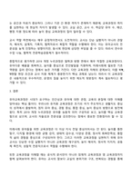 유아교육과 4학년 1학기 교육과정 방통대 중간과제물-17