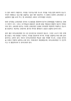 유아교육과 4학년 1학기 교육과정 방통대 중간과제물-18