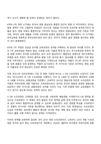 우리나라 유치원 교육과정의 변천과정을 자세히 설명하고 미래사회 유아들을 위한 유치원 교육과정을 제안하고 그에 따른 유아교사의 역할에 대해 설명하시오-3