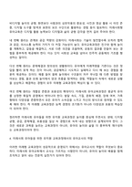 우리나라 유치원 교육과정의 변천과정을 자세히 설명하고 미래사회 유아들을 위한 유치원 교육과정을 제안하고 그에 따른 유아교사의 역할에 대해 설명하시오-6