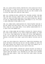 우리나라 유치원 교육과정의 변천과정을 자세히 설명하고 미래사회 유아들을 위한 유치원 교육과정을 제안하고 그에 따른 유아교사의 역할에 대해 설명하시오-7