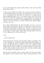 잠재적 교육과정의 개념을 설명하고 유아교육에서 잠재적 교육과정은 무엇에 해당하는지 설명하고 유아 교육에서 잠재적 교육과정을 진행하기 위한 유아교사의 역할을 설명하시오-2