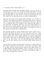 잠재적 교육과정의 개념을 설명하고 유아교육에서 잠재적 교육과정은 무엇에 해당하는지 설명하고 유아 교육에서 잠재적 교육과정을 진행하기 위한 유아교사의 역할을 설명하시오-4