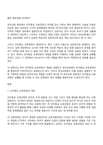 인지중심 교육과정의 개념을 설명하고 유아교육에서 인지중심 교육과정을 실행하기 위한 방법과 유아교사의 역할 및 유아교육에서 인지중심 교육과정의 실행 문제점에 대해 자세히 설명하시오-2