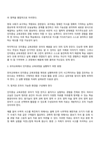 인지중심 교육과정의 개념을 설명하고 유아교육에서 인지중심 교육과정을 실행하기 위한 방법과 유아교사의 역할 및 유아교육에서 인지중심 교육과정의 실행 문제점에 대해 자세히 설명하시오-4