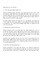 인지중심 교육과정의 개념을 설명하고 유아교육에서 인지중심 교육과정을 실행하기 위한 방법과 유아교사의 역할 및 유아교육에서 인지중심 교육과정의 실행 문제점에 대해 자세히 설명하시오-5