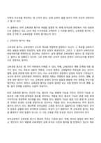 교육과정 평가의 개념을 설명하고 유아교육에서 실행되고 있는 교육과정 가운데 1가지를 선택하여 그 교육 과정을 선택한 이유와 교육과정 평가에 근거하여 그 교육과정을 자세히 평가하시오-2