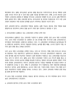 교육과정 평가의 개념을 설명하고 유아교육에서 실행되고 있는 교육과정 가운데 1가지를 선택하여 그 교육 과정을 선택한 이유와 교육과정 평가에 근거하여 그 교육과정을 자세히 평가하시오-3