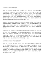 교육과정 평가의 개념을 설명하고 유아교육에서 실행되고 있는 교육과정 가운데 1가지를 선택하여 그 교육 과정을 선택한 이유와 교육과정 평가에 근거하여 그 교육과정을 자세히 평가하시오-4