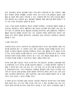교육과정 평가의 개념을 설명하고 유아교육에서 실행되고 있는 교육과정 가운데 1가지를 선택하여 그 교육 과정을 선택한 이유와 교육과정 평가에 근거하여 그 교육과정을 자세히 평가하시오-5
