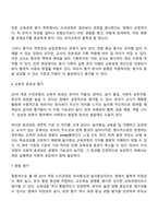 교육과정 평가의 개념을 설명하고 유아교육에서 실행되고 있는 교육과정 가운데 1가지를 선택하여 그 교육 과정을 선택한 이유와 교육과정 평가에 근거하여 그 교육과정을 자세히 평가하시오-7