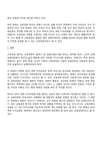 교육과정 평가의 개념을 설명하고 유아교육에서 실행되고 있는 교육과정 가운데 1가지를 선택하여 그 교육 과정을 선택한 이유와 교육과정 평가에 근거하여 그 교육과정을 자세히 평가하시오-8