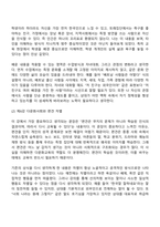 교육학과 2학년 1학기 방통대 다문화교육론 중간과제물-3