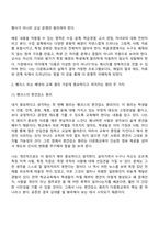 교육학과 2학년 1학기 방통대 다문화교육론 중간과제물-5