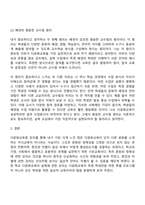 교육학과 2학년 1학기 방통대 다문화교육론 중간과제물-6
