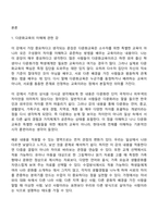 다문화교육 강의를 가운데 3개 강을 선정하여 다음 내용을 제시하시오-2