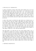다문화교육 강의를 가운데 3개 강을 선정하여 다음 내용을 제시하시오-3