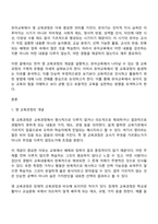 영 교육과정의 개념을 설명하고 유아교육에서 영 교육과정은 어떤 것이 있는지 자세히 설명하고 유아교육에서 영 교육과정이 발생한다면 발생이유와 유아교육에 활용하기 위한 방법에 대해 본인의 생각을 피력하시오-2
