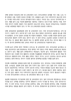 영 교육과정의 개념을 설명하고 유아교육에서 영 교육과정은 어떤 것이 있는지 자세히 설명하고 유아교육에서 영 교육과정이 발생한다면 발생이유와 유아교육에 활용하기 위한 방법에 대해 본인의 생각을 피력하시오-4