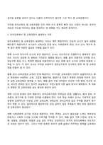 영 교육과정의 개념을 설명하고 유아교육에서 영 교육과정은 어떤 것이 있는지 자세히 설명하고 유아교육에서 영 교육과정이 발생한다면 발생이유와 유아교육에 활용하기 위한 방법에 대해 본인의 생각을 피력하시오-5