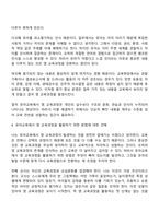 영 교육과정의 개념을 설명하고 유아교육에서 영 교육과정은 어떤 것이 있는지 자세히 설명하고 유아교육에서 영 교육과정이 발생한다면 발생이유와 유아교육에 활용하기 위한 방법에 대해 본인의 생각을 피력하시오-6