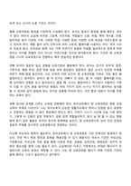 영 교육과정의 개념을 설명하고 유아교육에서 영 교육과정은 어떤 것이 있는지 자세히 설명하고 유아교육에서 영 교육과정이 발생한다면 발생이유와 유아교육에 활용하기 위한 방법에 대해 본인의 생각을 피력하시오-7