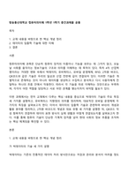 방송통신대학교 컴퓨터의이해 1학년 1학기 중간과제물 공통-1