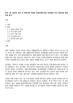 최근 1년 2025년 이후 간 학술지에 게재된 환경유해인자와 건강영향 간의 연관성을 밝힌 논문 분석-1