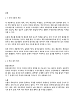 최근 1년 2025년 이후 간 학술지에 게재된 환경유해인자와 건강영향 간의 연관성을 밝힌 논문 분석-2