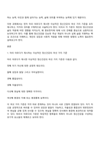 방송통신대학교 생활과건강 1학년 1학기 중간과제물(마리 야호다의 이상적인 정신건강 여섯가지 삶의 적응에 미치는 영향)-2