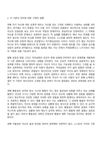 방송통신대학교 생활과건강 1학년 1학기 중간과제물(마리 야호다의 이상적인 정신건강 여섯가지 삶의 적응에 미치는 영향)-3