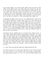 방송통신대학교 생활과건강 1학년 1학기 중간과제물(마리 야호다의 이상적인 정신건강 여섯가지 삶의 적응에 미치는 영향)-4
