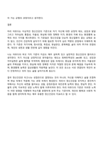 방송통신대학교 생활과건강 1학년 1학기 중간과제물(마리 야호다의 이상적인 정신건강 여섯가지 삶의 적응에 미치는 영향)-8