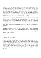 방통대 청소년교육복지상담학과 청소년인성교육 3학년 1학기 중간과제물-2