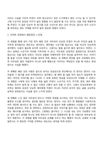 방통대 청소년교육복지상담학과 청소년인성교육 3학년 1학기 중간과제물-7