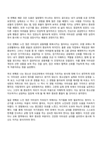 방통대 청소년교육복지상담학과 청소년인성교육 3학년 1학기 중간과제물-8