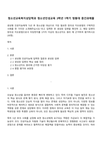 청소년교육복지상담학과 청소년인성교육 3학년 1학기 방통대 중간과제물-1