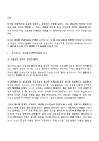 청소년교육복지상담학과 청소년인성교육 3학년 1학기 방통대 중간과제물-4