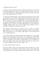 청소년교육복지상담학과 청소년인성교육 3학년 1학기 방통대 중간과제물-6