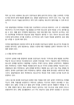 청소년교육복지상담학과 청소년인성교육 3학년 1학기 방통대 중간과제물-8