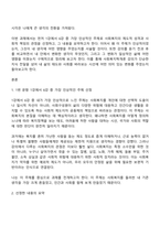 방송통신대학교 사회복지학개론 1학년 1학기 중간과제물-2