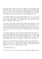 방송통신대학교 사회복지학개론 1학년 1학기 중간과제물-3