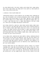 방송통신대학교 사회복지학개론 1학년 1학기 중간과제물-6