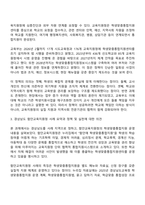 방송통신대학교 학교사회복지론 2학년 1학기 중간과제물-4