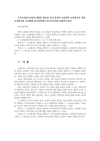 유아교육4A1표집의 개념과 필요성 표집 종류와 표집과정 교육평가의 개념 교육평가를 유아에게 실시과정에서 유아교사역할 설명하시오00-1