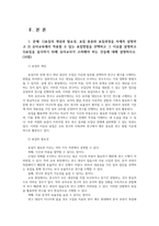 유아교육4A1표집의 개념과 필요성 표집 종류와 표집과정 교육평가의 개념 교육평가를 유아에게 실시과정에서 유아교사역할 설명하시오00-2