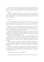 유아교육4A1표집의 개념과 필요성 표집 종류와 표집과정 교육평가의 개념 교육평가를 유아에게 실시과정에서 유아교사역할 설명하시오00-4
