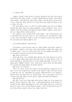 유아교육4A1표집의 개념과 필요성 표집 종류와 표집과정 교육평가의 개념 교육평가를 유아에게 실시과정에서 유아교사역할 설명하시오00-7