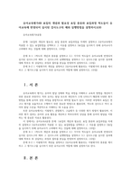유아교육평가4B 표집의 개념과 필요성 표집 종류와 표집과정 척도들이 유아교육에 반영되어 실시된 검사도구의 예와 실행방법을 설명하시오00-1